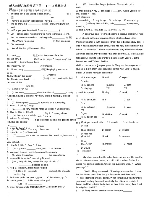 新人教版八年级英语下册unit1—unit2单元测试题
