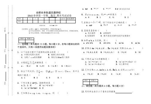 2018春季第一学期  数学 期末考试试卷