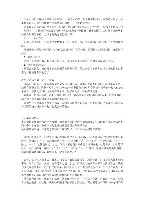 日语学习记忆法秘诀及常用语法总结