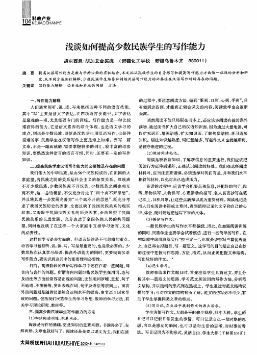 浅谈如何提高少数民族学生的写作能力