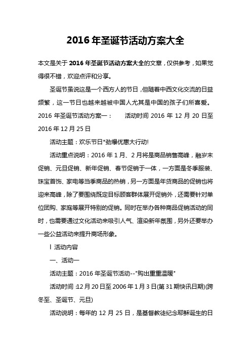 2016年圣诞节活动方案大全