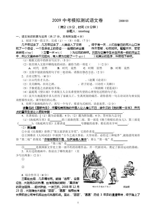 2009年浙江省中考模拟测试语文卷