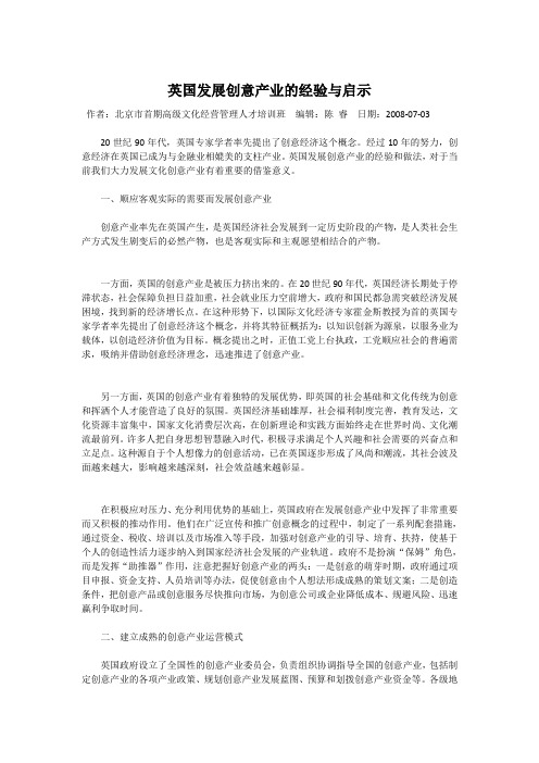 英国发展创意产业的经验与启示