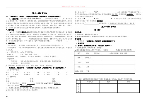 最后一课预习案导学案练习案