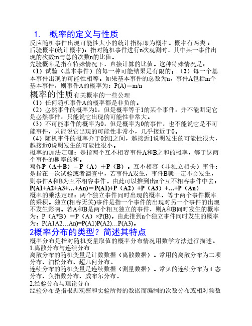 现代心理与教育统计学第06章习题解答