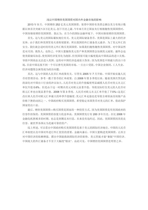 增持美债