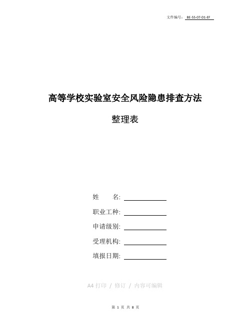 整理实验室风险管理措施方案