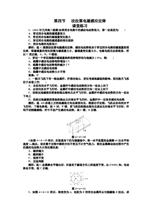 第四节法拉第电磁感应定律