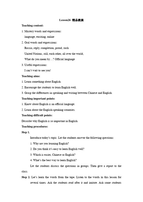 冀教版七下英语Unit5ILoveLearningEnglish!Lesson26_精品教案