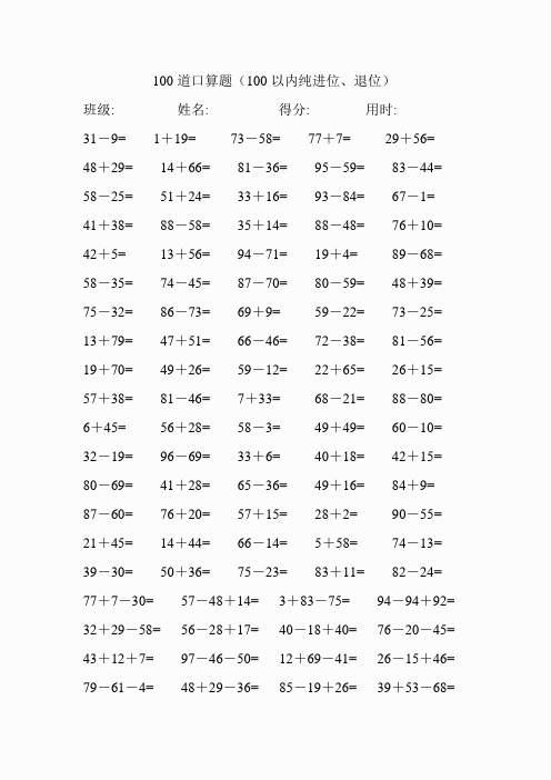 苏教版小学数学一年级第二册100道口算题