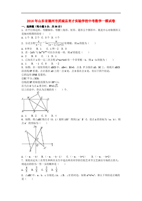 山东省德州市武城县育才实验学校中考数学一模试卷(含解析)