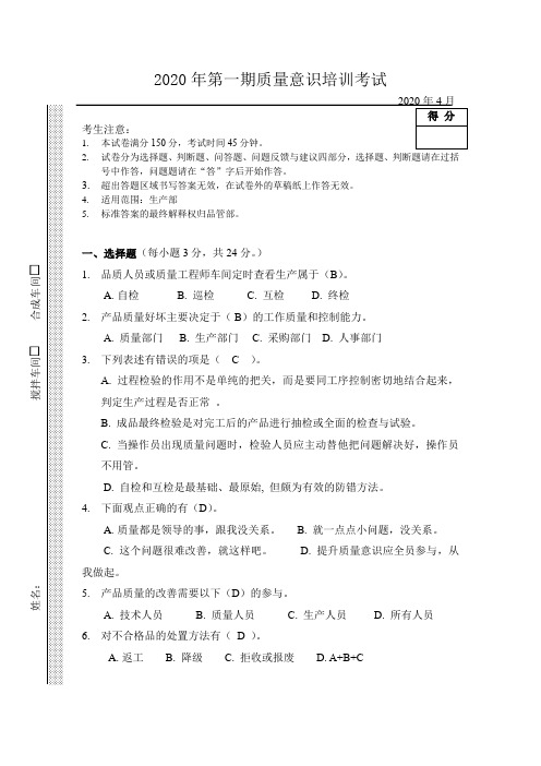 质量考试答案