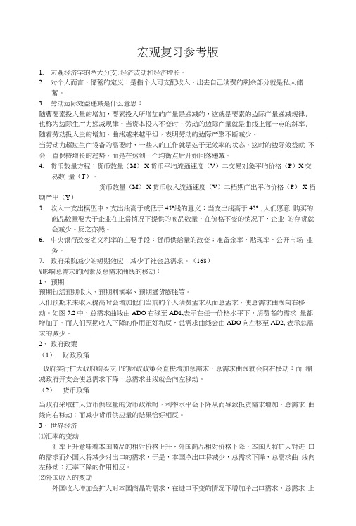 宏观经济学复习脉络.doc