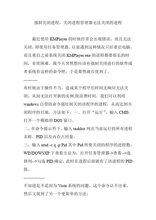 强制关闭进程,关闭进程管理器无法关闭的进程