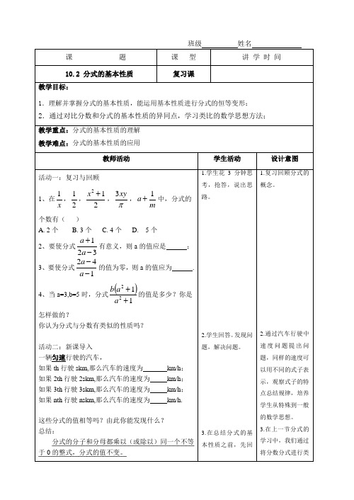 苏科版数学八年级下册 10.2分式的基本性质 教案