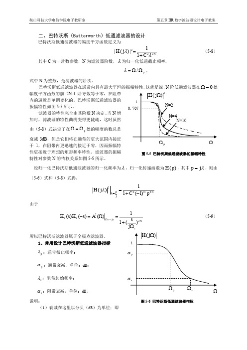 巴特沃斯滤波器设计