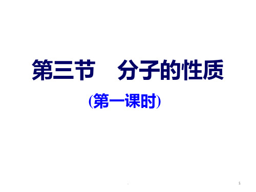 化学选修三2.3.1-键的极性和分子的极性--(共81张)PPT课件