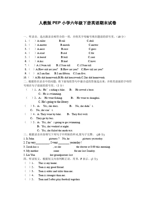 人教版PEP小学六年级下册英语期末试卷(含听力材料答案)