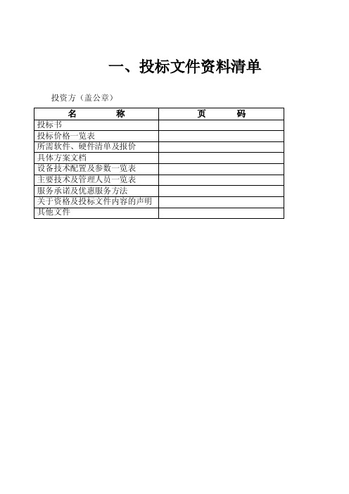 投标文件资料清单【最新】