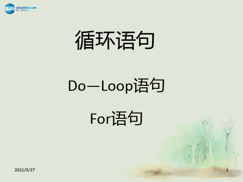 2014年高中数学 第二章 算法初步 Do Loop语句for语句课件 北师大版必修