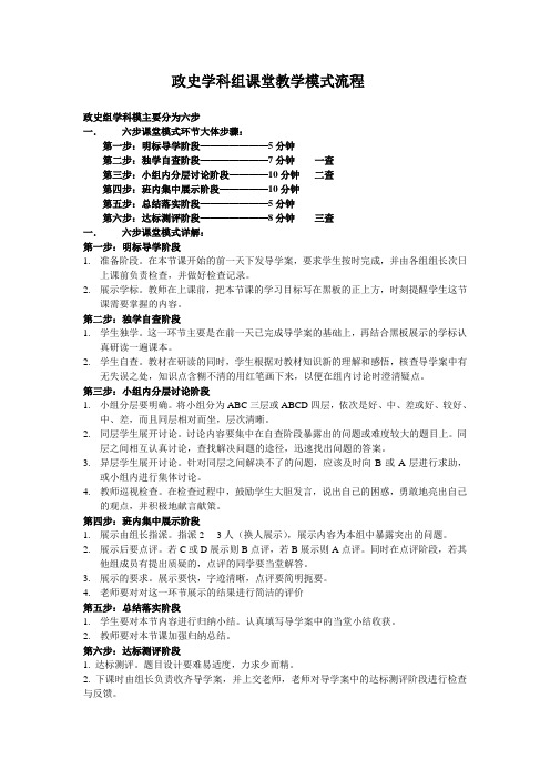 政史学科组课堂教学模式流程