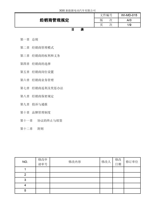 经销商管理规定