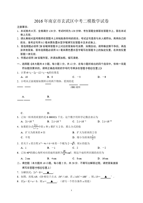 中考试题南京市玄武区二模试卷