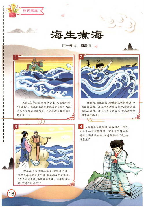 海生煮海