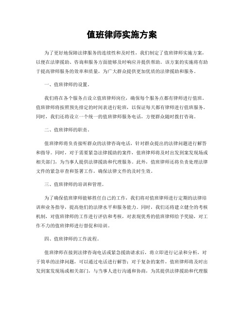 值班律师实施方案