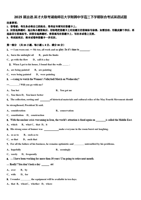 2025届炎德.英才大联考湖南师范大学附属中学高三下学期联合考试英语试题含解析