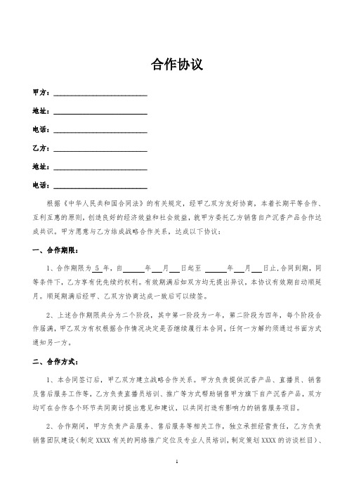 合作协议(费用结算) 律师拟定版本