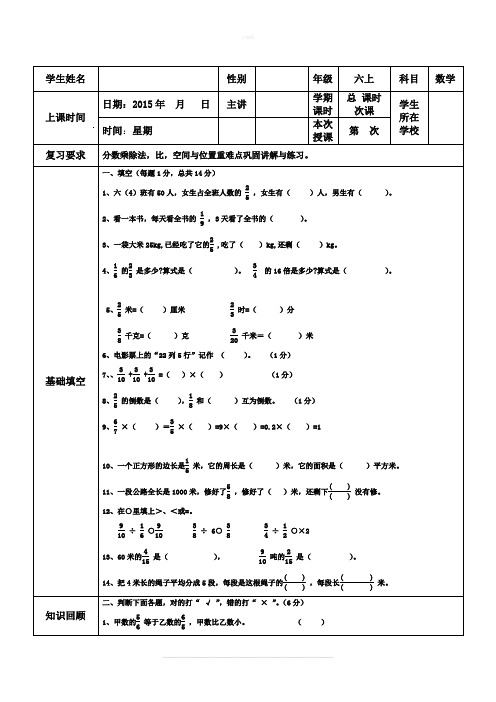 人教版六年级数学上册期中综合练习卷