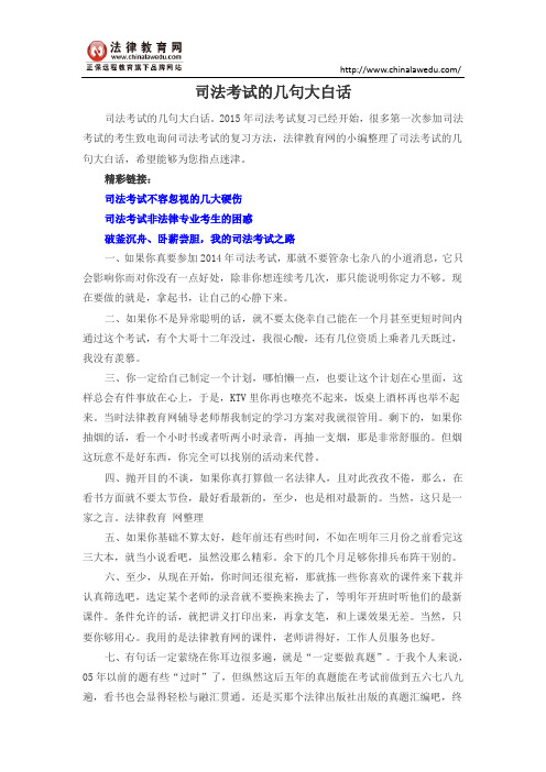 司法考试的几句大白话