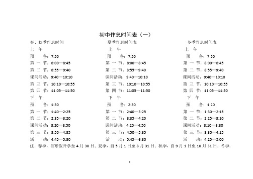 中学生作息时间表