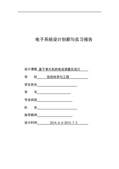 基于51单片机的数字电容测量仪