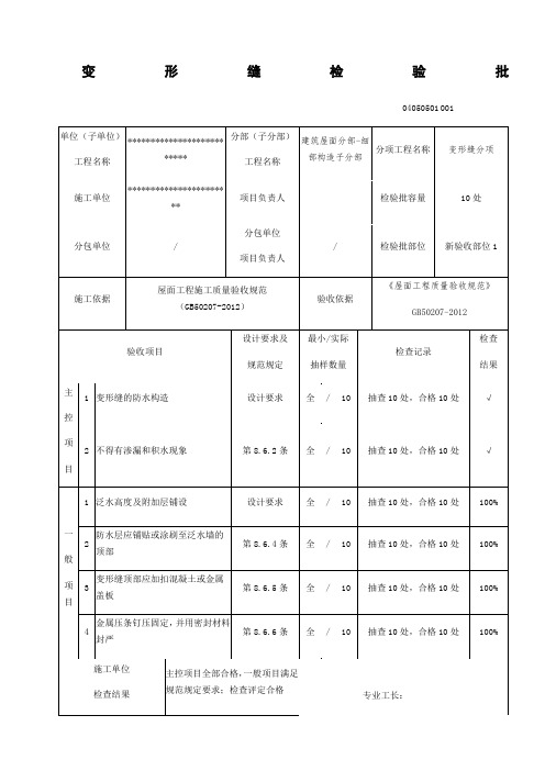 屋面细部构造各检验批 