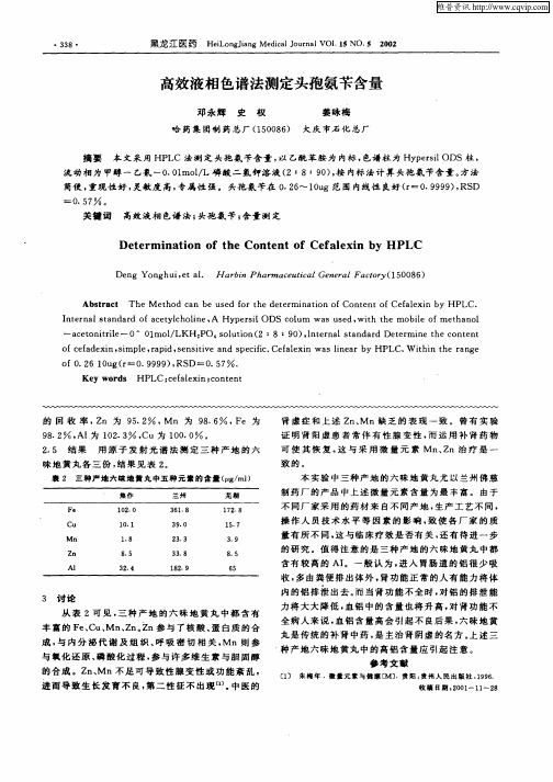 高效液相色谱法测定头孢氨苄含量