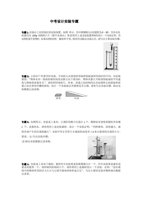 中考物理设计实验专题带解析版