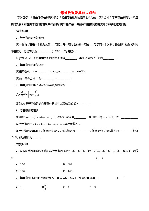 【步步高】（广东专用）2021高考数学大一轮温习 6.2 等差数列及其前n项和导学案 理(1)