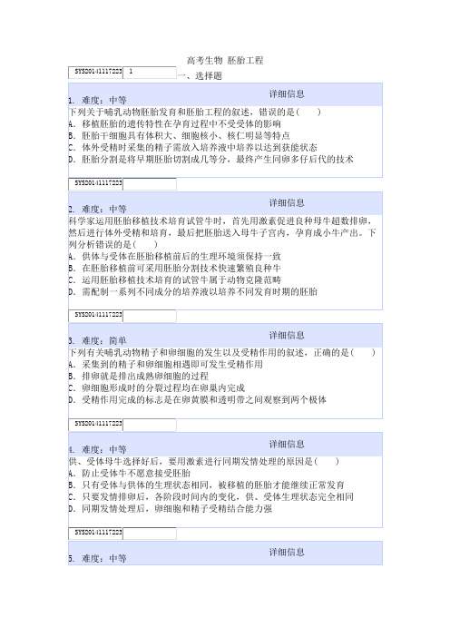 高考生物 胚胎工程