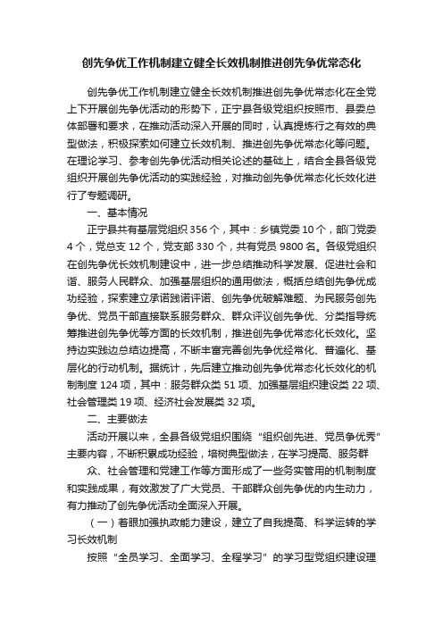 创先争优工作机制建立健全长效机制推进创先争优常态化