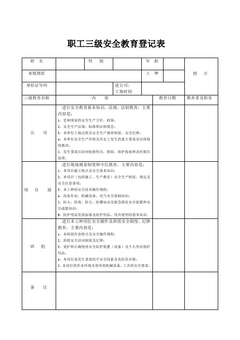 职工三级安全教育登记表.2