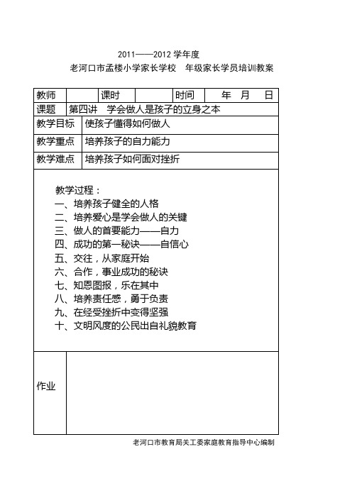 家长学校教案