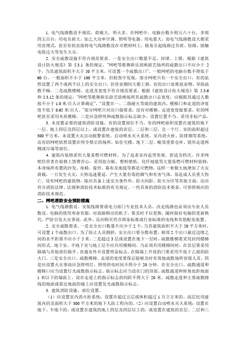 营业性娱乐场所治安管理之我见