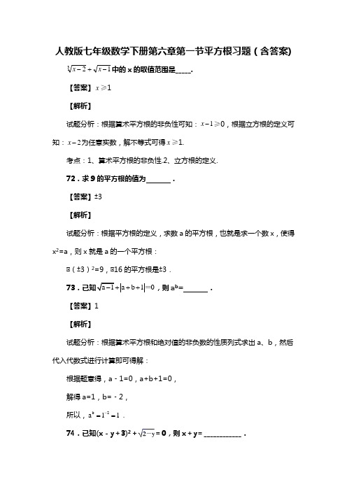 人教版七年级数学下册第六章第一节平方根复习试题(含答案) (69)