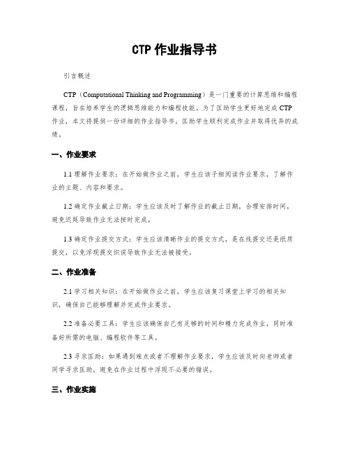 CTP作业指导书