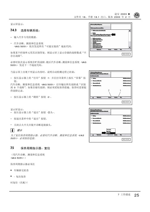 途安维修手册