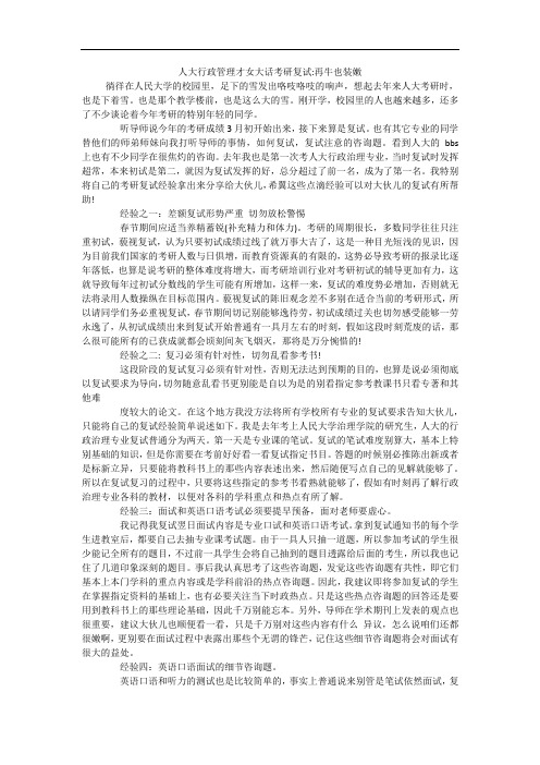 人大行政管理才女大话考研复试-再牛也装嫩