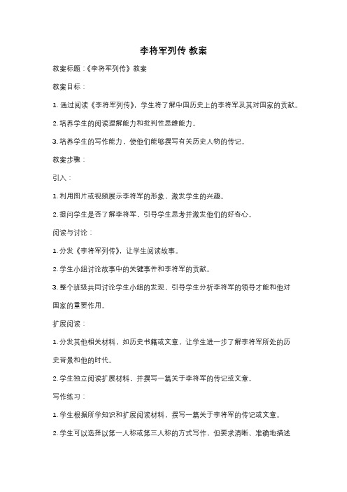 李将军列传 教案