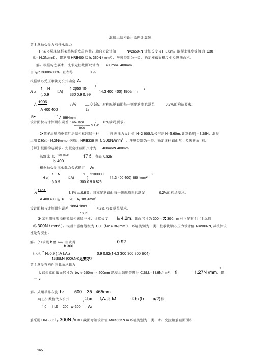 电大混凝土结构设计原理计算题